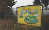11：00 にじいろ農園　到着
